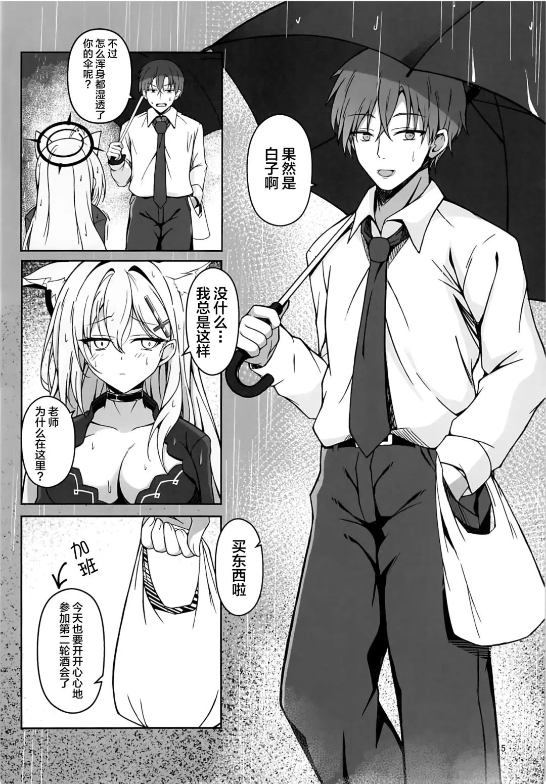 Rain dew frost snow Fhentai - Page 4