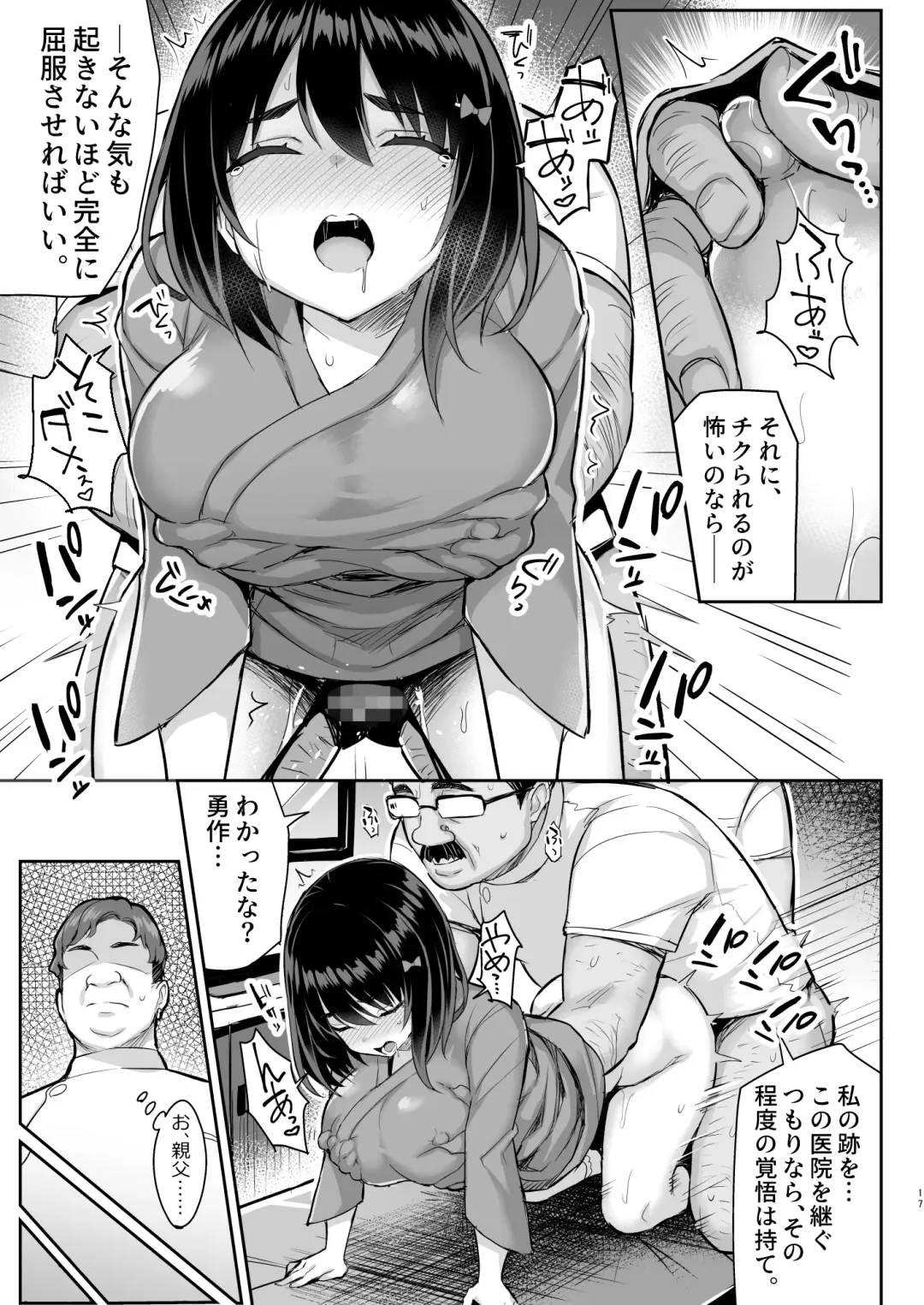 [Ichinomiya Yuu] Akutoku Iin Fhentai - Page 18