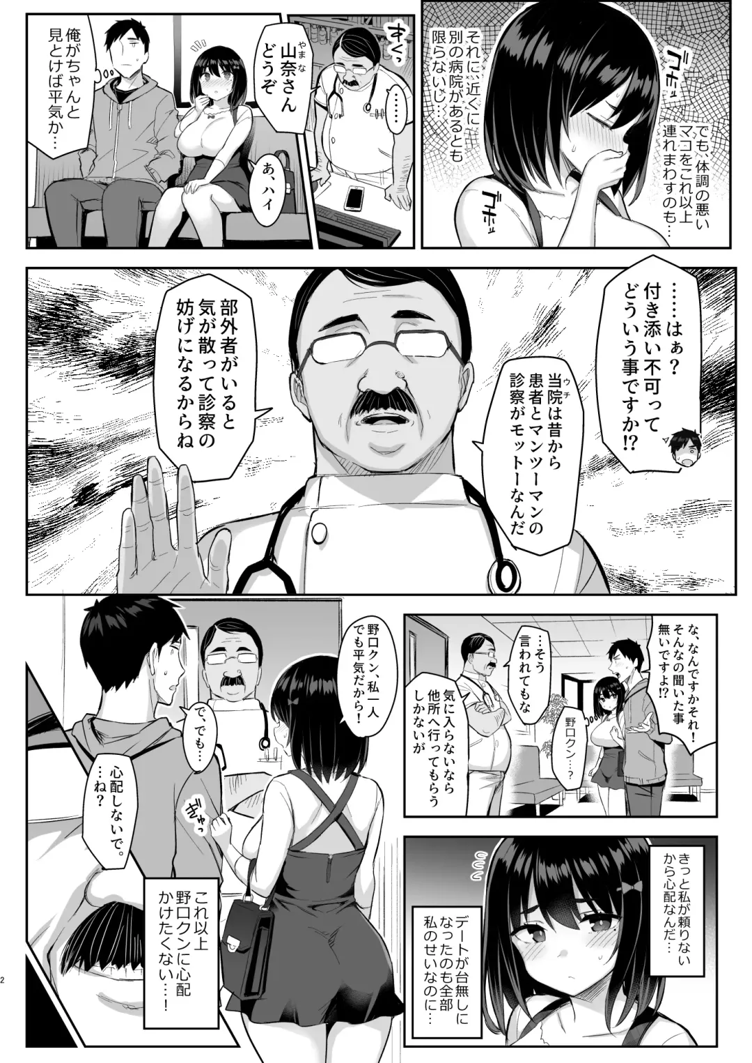 [Ichinomiya Yuu] Akutoku Iin Fhentai - Page 3