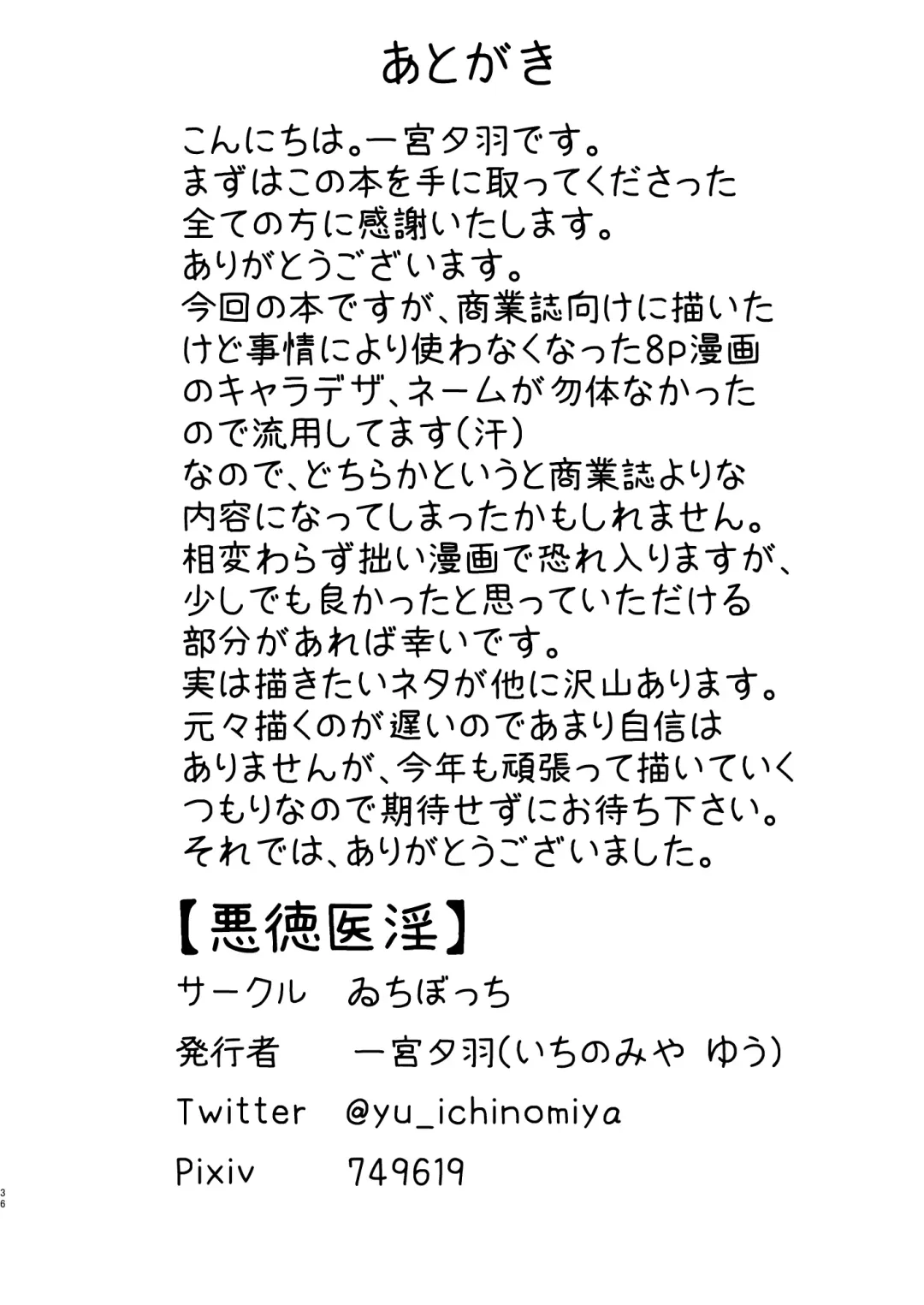 [Ichinomiya Yuu] Akutoku Iin Fhentai - Page 36