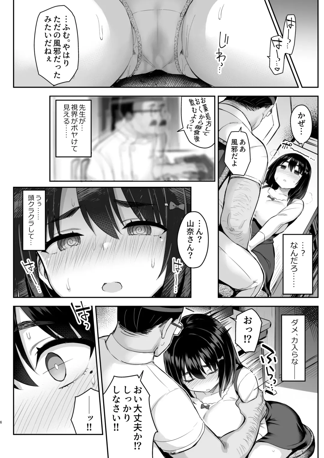 [Ichinomiya Yuu] Akutoku Iin Fhentai - Page 7