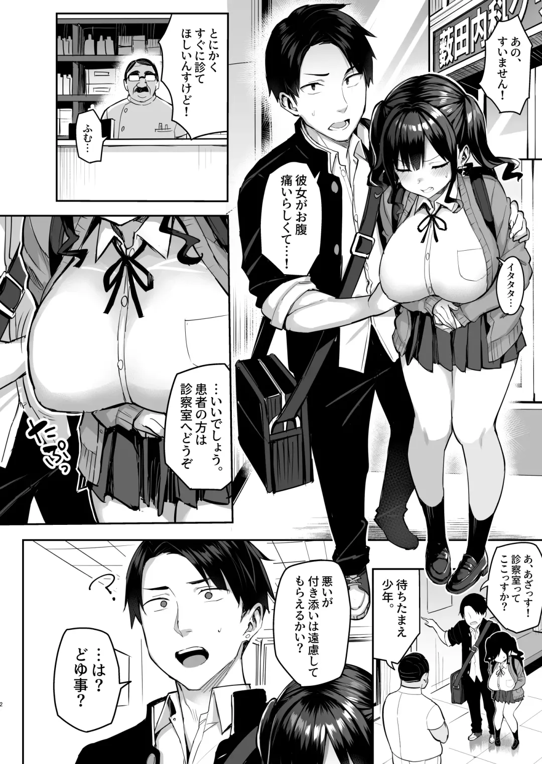 [Ichinomiya Yuu] Akutoku Iin 2 Fhentai - Page 3