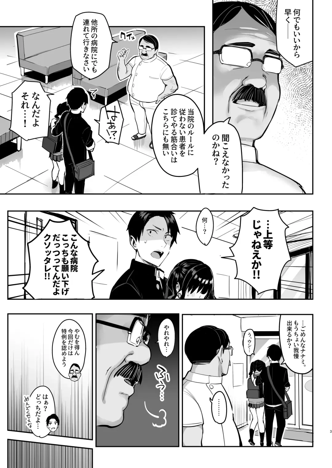 [Ichinomiya Yuu] Akutoku Iin 2 Fhentai - Page 4