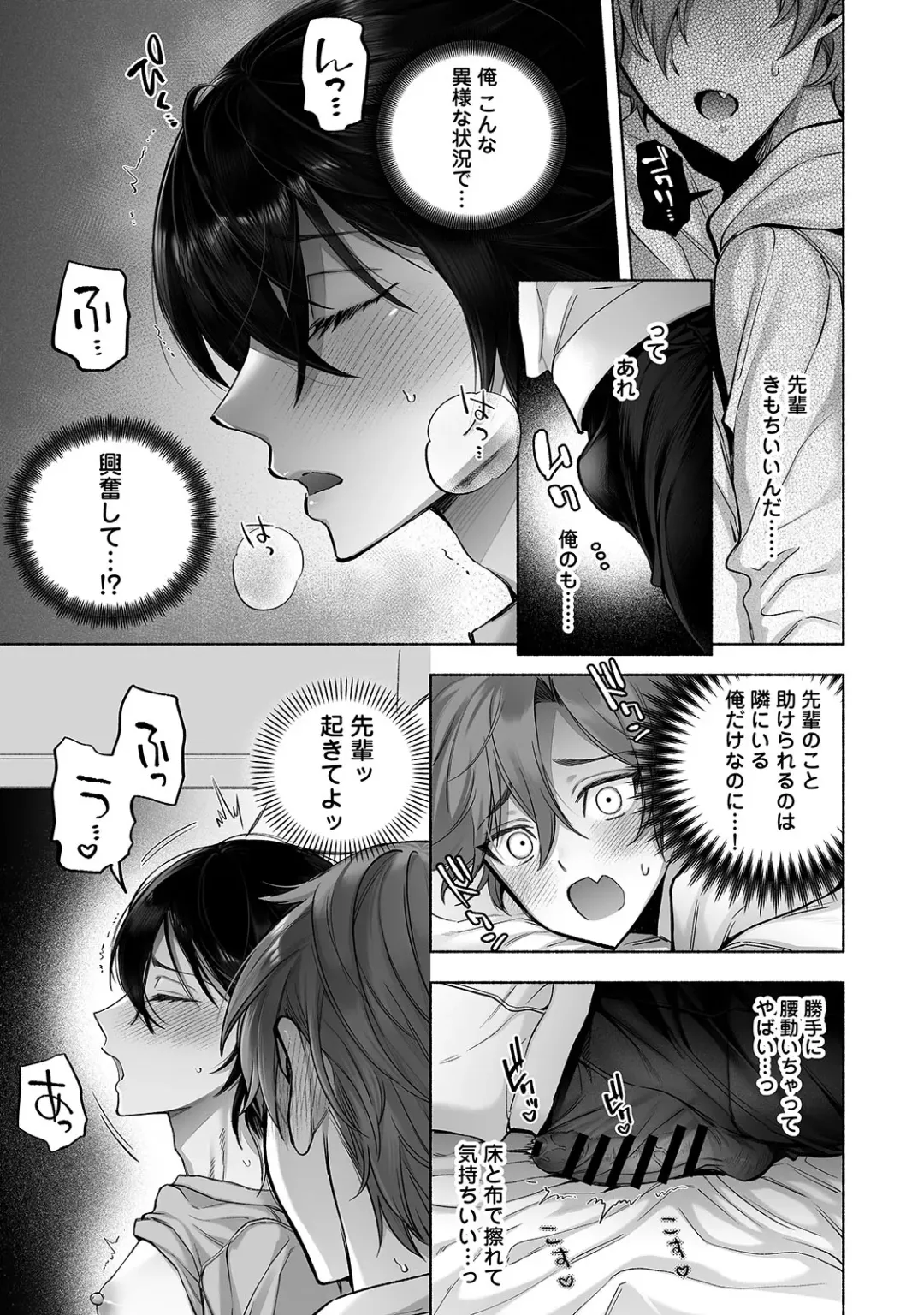 [Chimple Hotter] Danshoku rei no sumu apauto 2 ~ nonke no senpai kouhai ga doukyo-chuu ni futari sorotte mesu ochi nanka suru hazu nai ~ Fhentai - Page 14