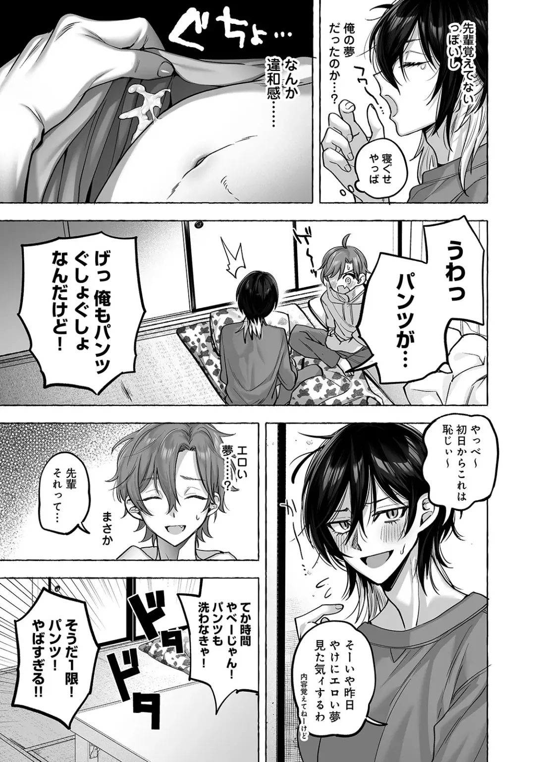 [Chimple Hotter] Danshoku rei no sumu apauto 2 ~ nonke no senpai kouhai ga doukyo-chuu ni futari sorotte mesu ochi nanka suru hazu nai ~ Fhentai - Page 18