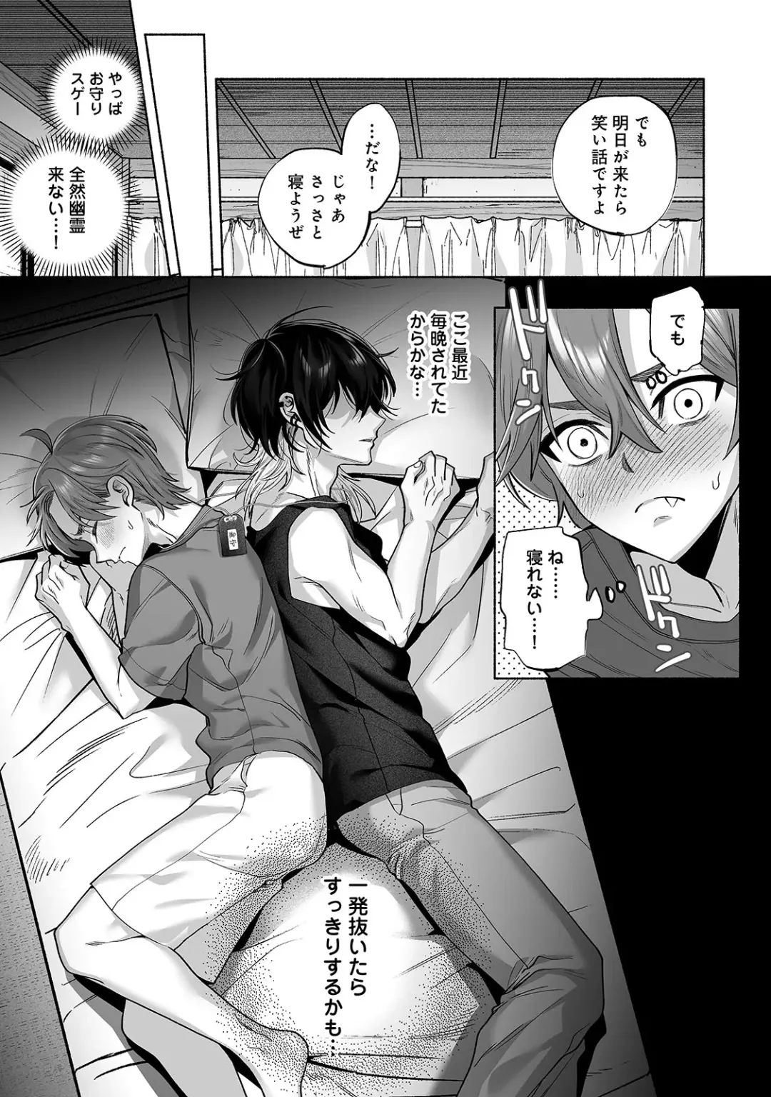 [Chimple Hotter] Danshoku rei no sumu apauto 2 ~ nonke no senpai kouhai ga doukyo-chuu ni futari sorotte mesu ochi nanka suru hazu nai ~ Fhentai - Page 44