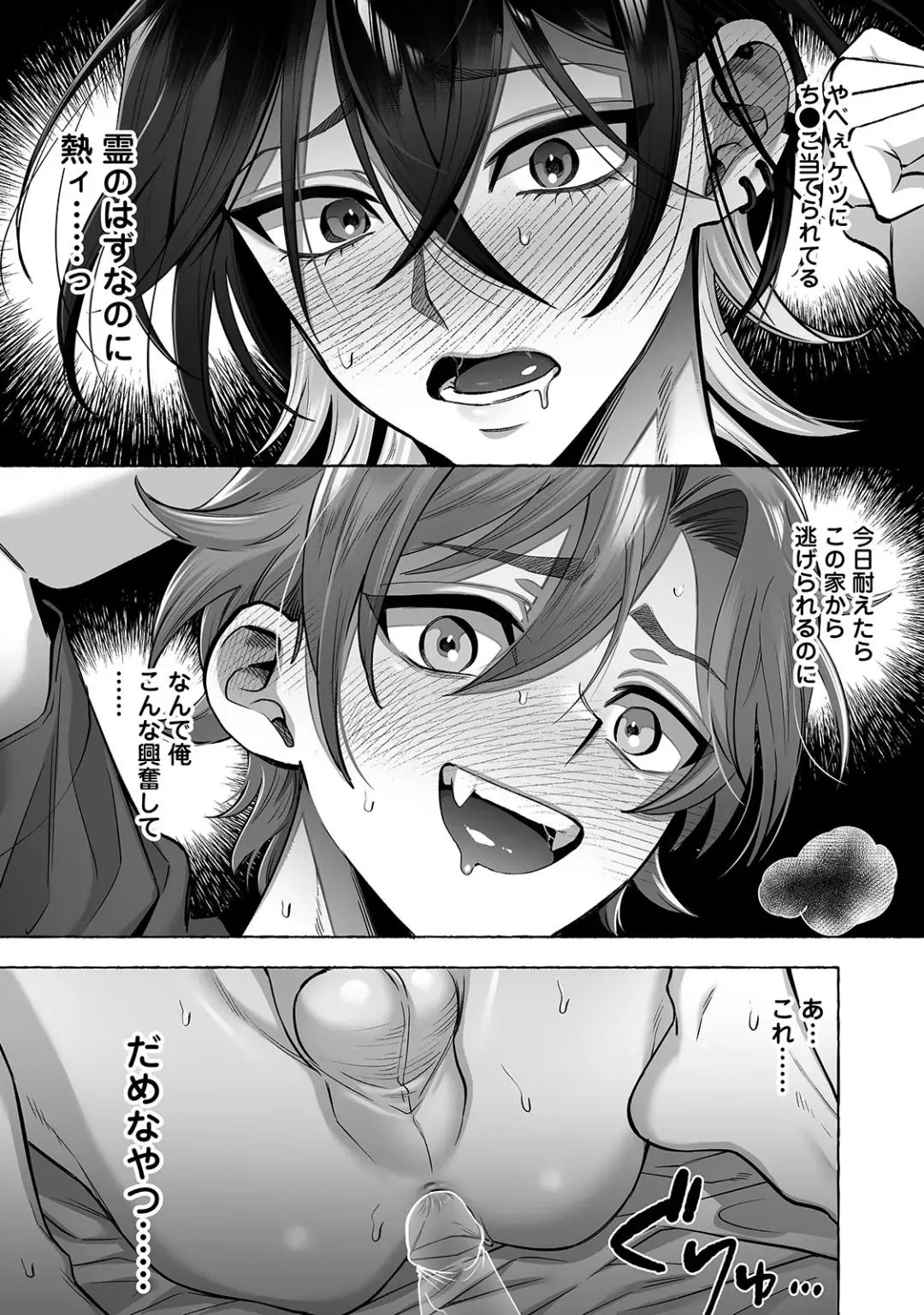 [Chimple Hotter] Danshoku rei no sumu apauto 2 ~ nonke no senpai kouhai ga doukyo-chuu ni futari sorotte mesu ochi nanka suru hazu nai ~ Fhentai - Page 52