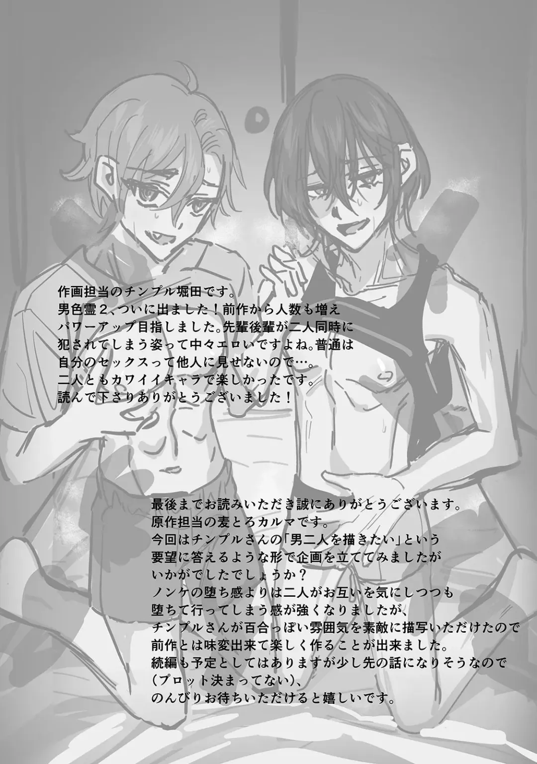 [Chimple Hotter] Danshoku rei no sumu apauto 2 ~ nonke no senpai kouhai ga doukyo-chuu ni futari sorotte mesu ochi nanka suru hazu nai ~ Fhentai - Page 65