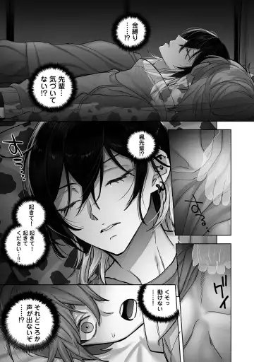 [Chimple Hotter] Danshoku rei no sumu apauto 2 ~ nonke no senpai kouhai ga doukyo-chuu ni futari sorotte mesu ochi nanka suru hazu nai ~ Fhentai.net - Page 10