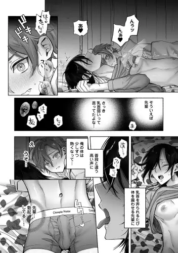 [Chimple Hotter] Danshoku rei no sumu apauto 2 ~ nonke no senpai kouhai ga doukyo-chuu ni futari sorotte mesu ochi nanka suru hazu nai ~ Fhentai.net - Page 13