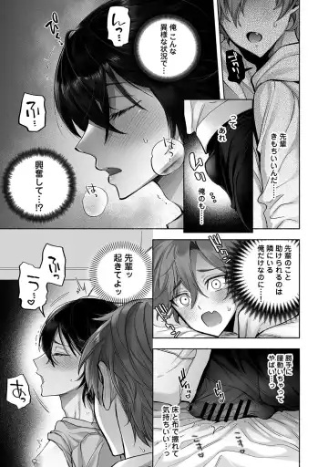 [Chimple Hotter] Danshoku rei no sumu apauto 2 ~ nonke no senpai kouhai ga doukyo-chuu ni futari sorotte mesu ochi nanka suru hazu nai ~ Fhentai.net - Page 14