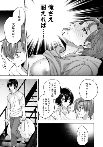 [Chimple Hotter] Danshoku rei no sumu apauto 2 ~ nonke no senpai kouhai ga doukyo-chuu ni futari sorotte mesu ochi nanka suru hazu nai ~ Fhentai.net - Page 36