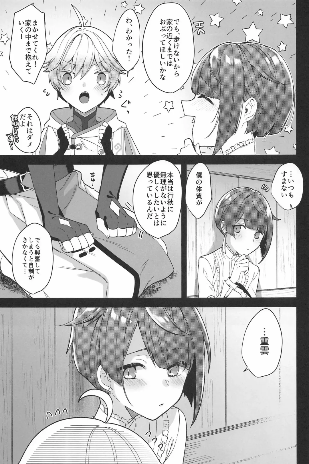 [Kusothumu] Taihen desu ne Chongyun-kun Fhentai.net - Page 7