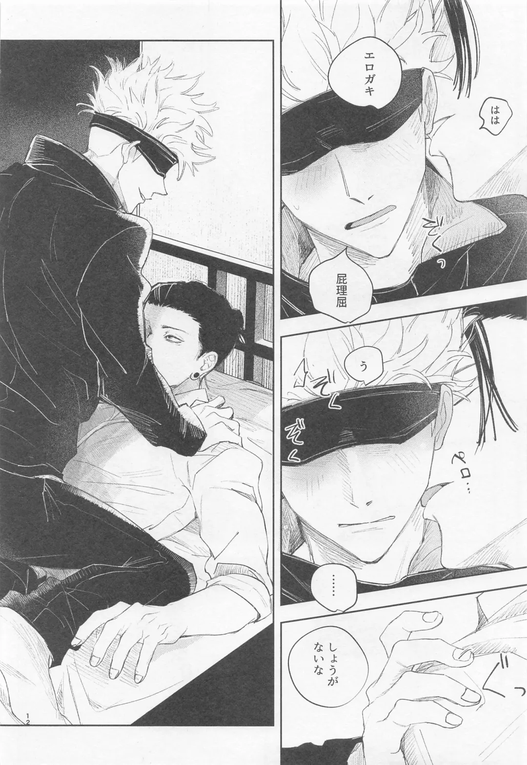 BLACK BOX Fhentai - Page 13