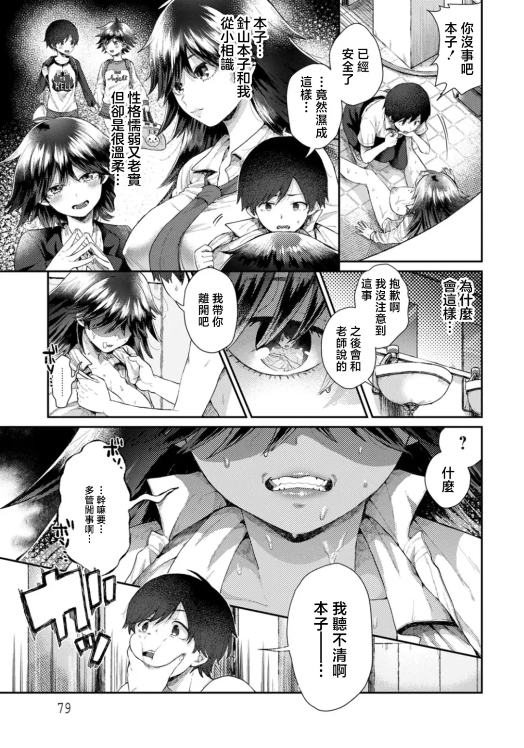 [Senakagashiri] Mishiranu Osananajimi Fhentai - Page 3
