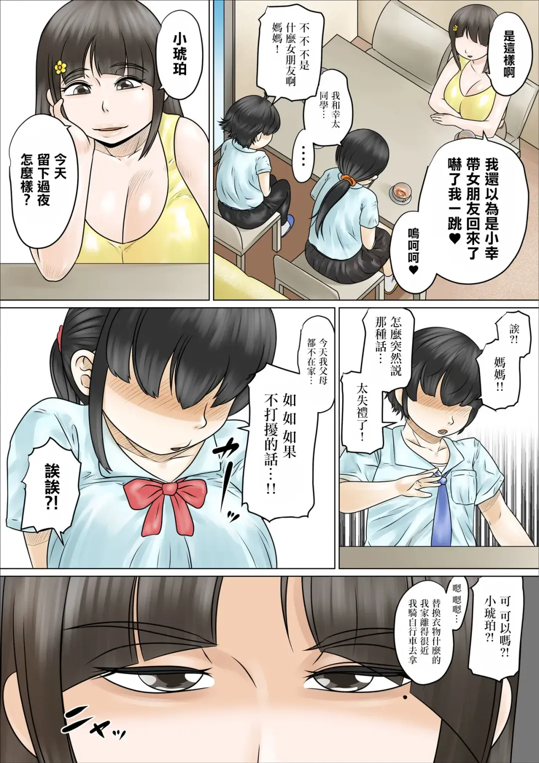 Dosukebe de Muchimuchi na Mama wa Musuko o Dekiai Shite Hanasanai Fhentai.net - Page 30