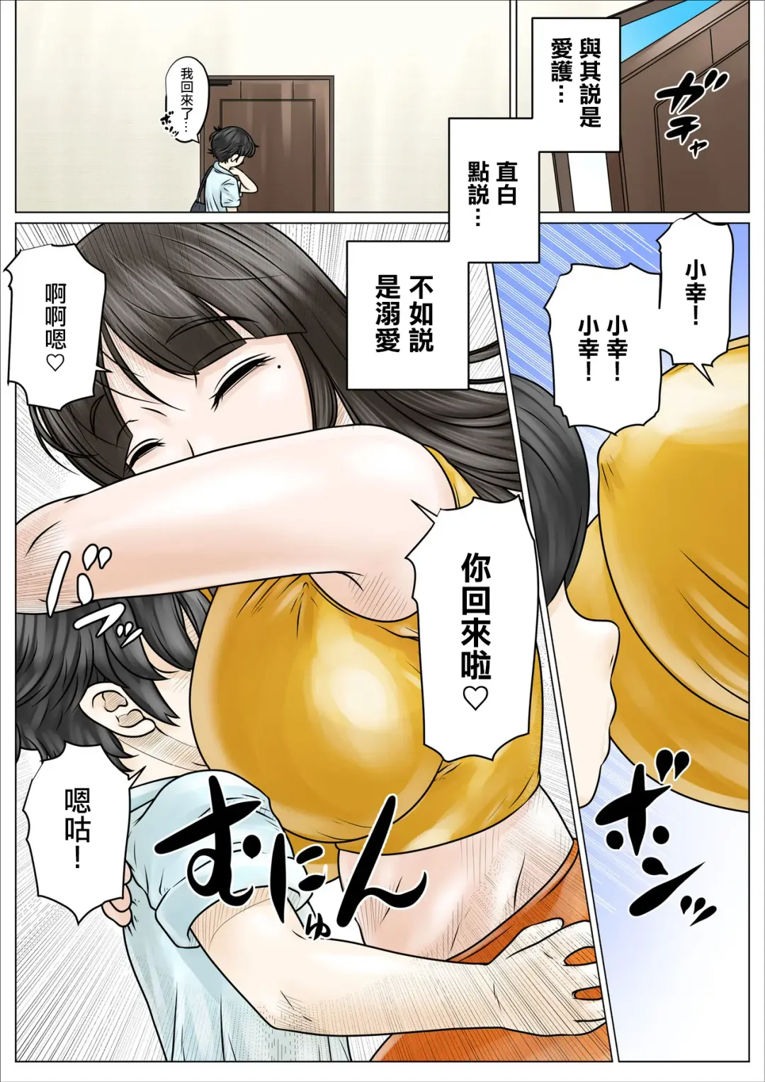 Dosukebe de Muchimuchi na Mama wa Musuko o Dekiai Shite Hanasanai Fhentai.net - Page 4