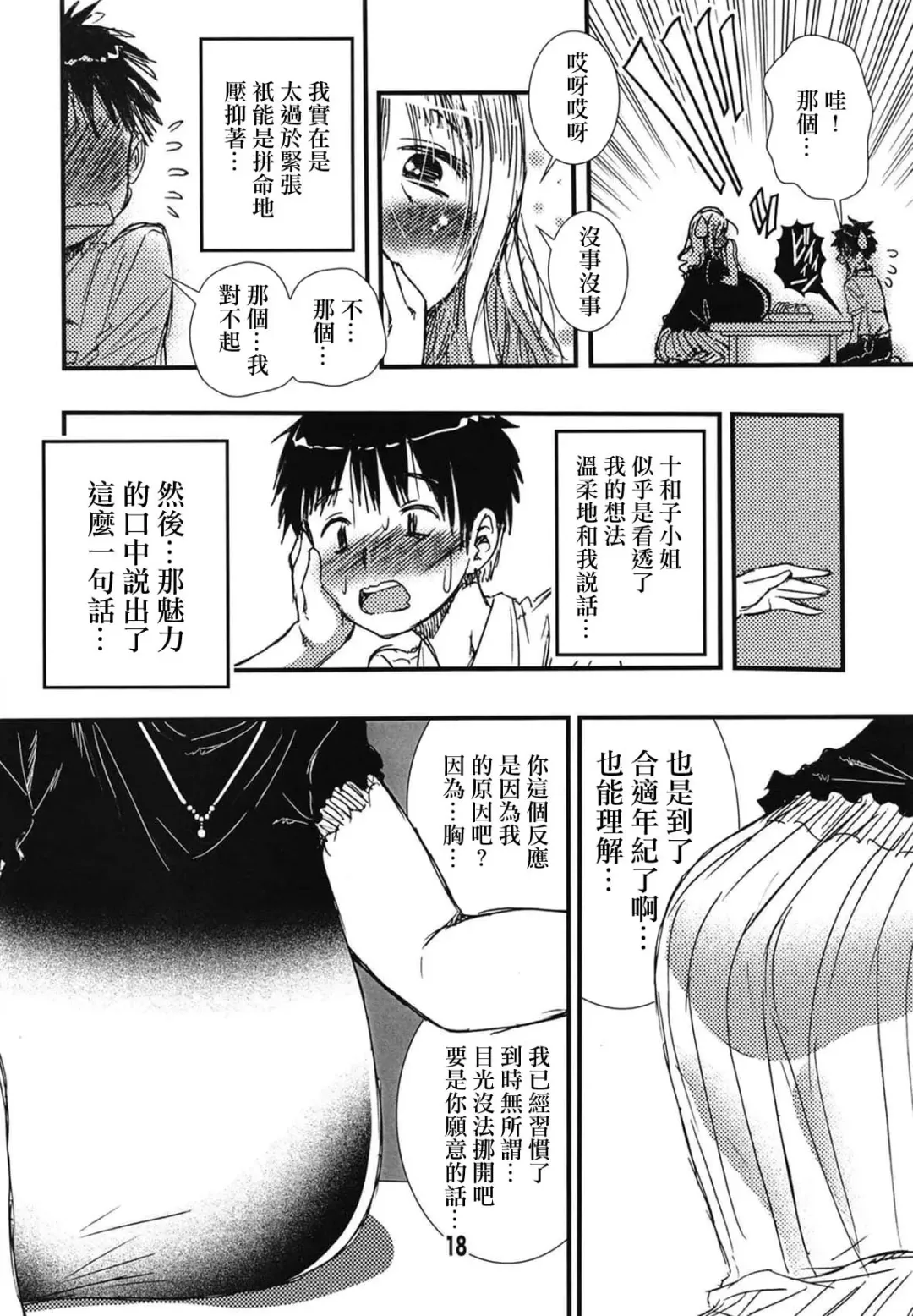 [Matsuyama Seiji] 56-sai Bust 256cm Danchizuma Ookiku Tareta Jukujo no Chibusa... Boku wa Kono Hito de Doutei o Sotsugyou Shita. Fhentai.net - Page 15