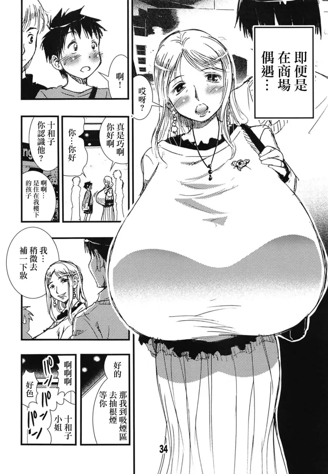 [Matsuyama Seiji] 56-sai Bust 256cm Danchizuma Ookiku Tareta Jukujo no Chibusa... Boku wa Kono Hito de Doutei o Sotsugyou Shita. Fhentai.net - Page 31