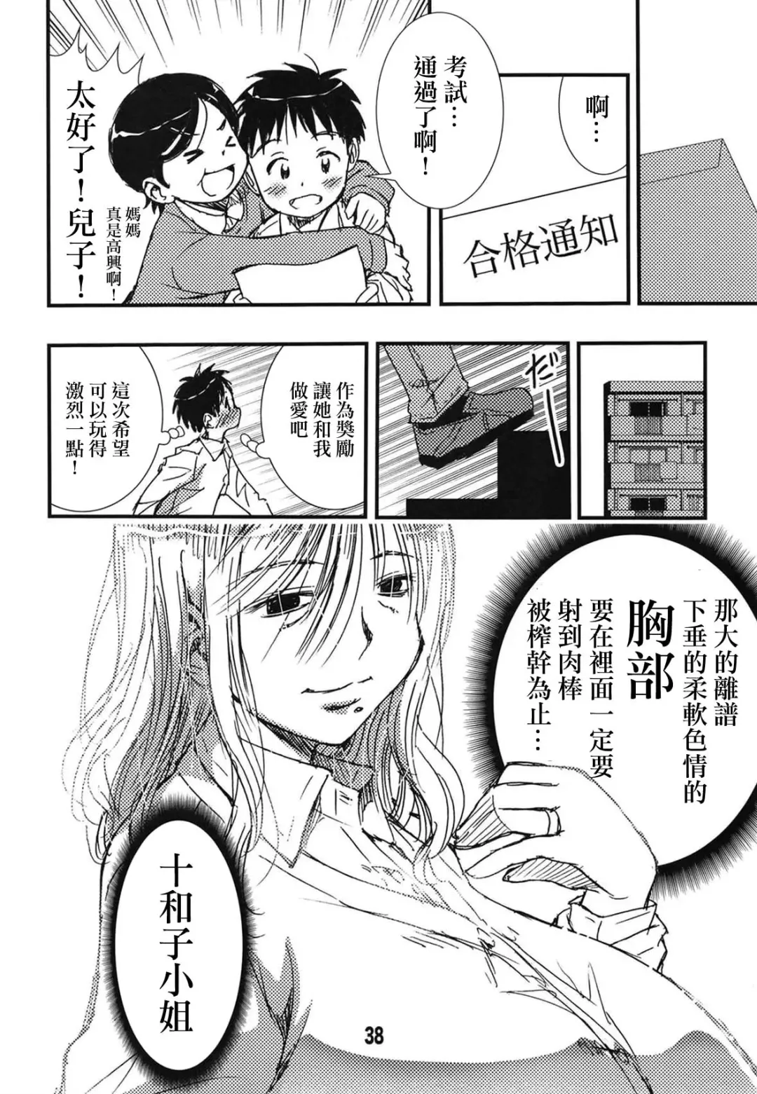 [Matsuyama Seiji] 56-sai Bust 256cm Danchizuma Ookiku Tareta Jukujo no Chibusa... Boku wa Kono Hito de Doutei o Sotsugyou Shita. Fhentai.net - Page 35