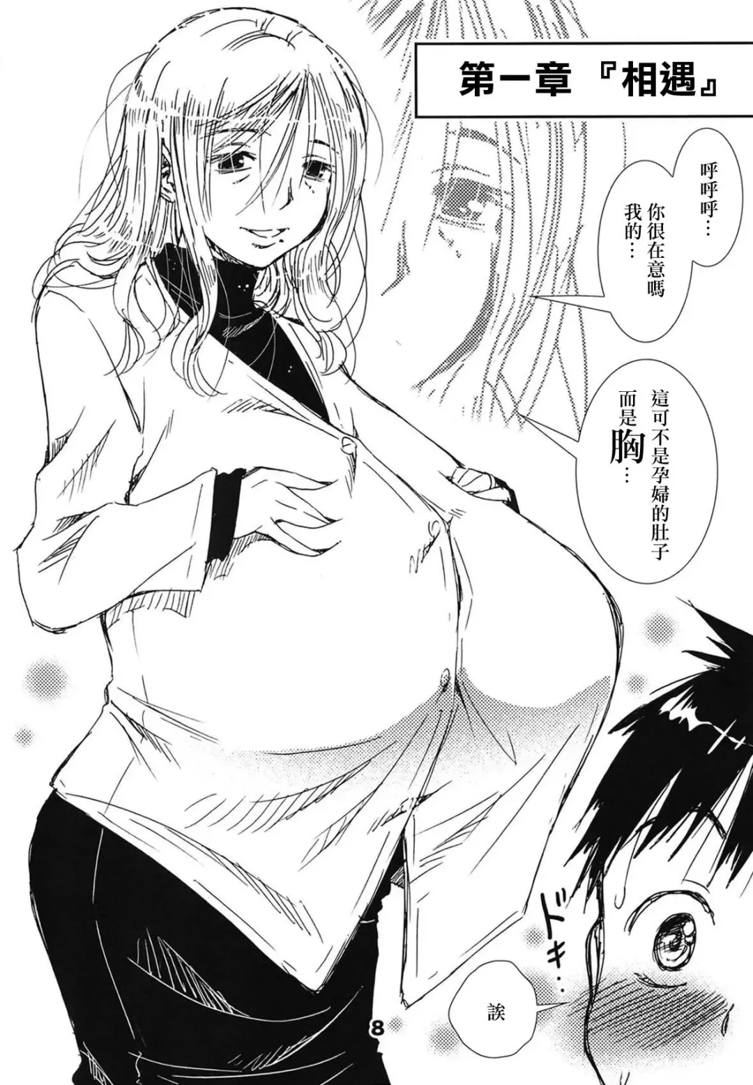 [Matsuyama Seiji] 56-sai Bust 256cm Danchizuma Ookiku Tareta Jukujo no Chibusa... Boku wa Kono Hito de Doutei o Sotsugyou Shita. Fhentai.net - Page 7