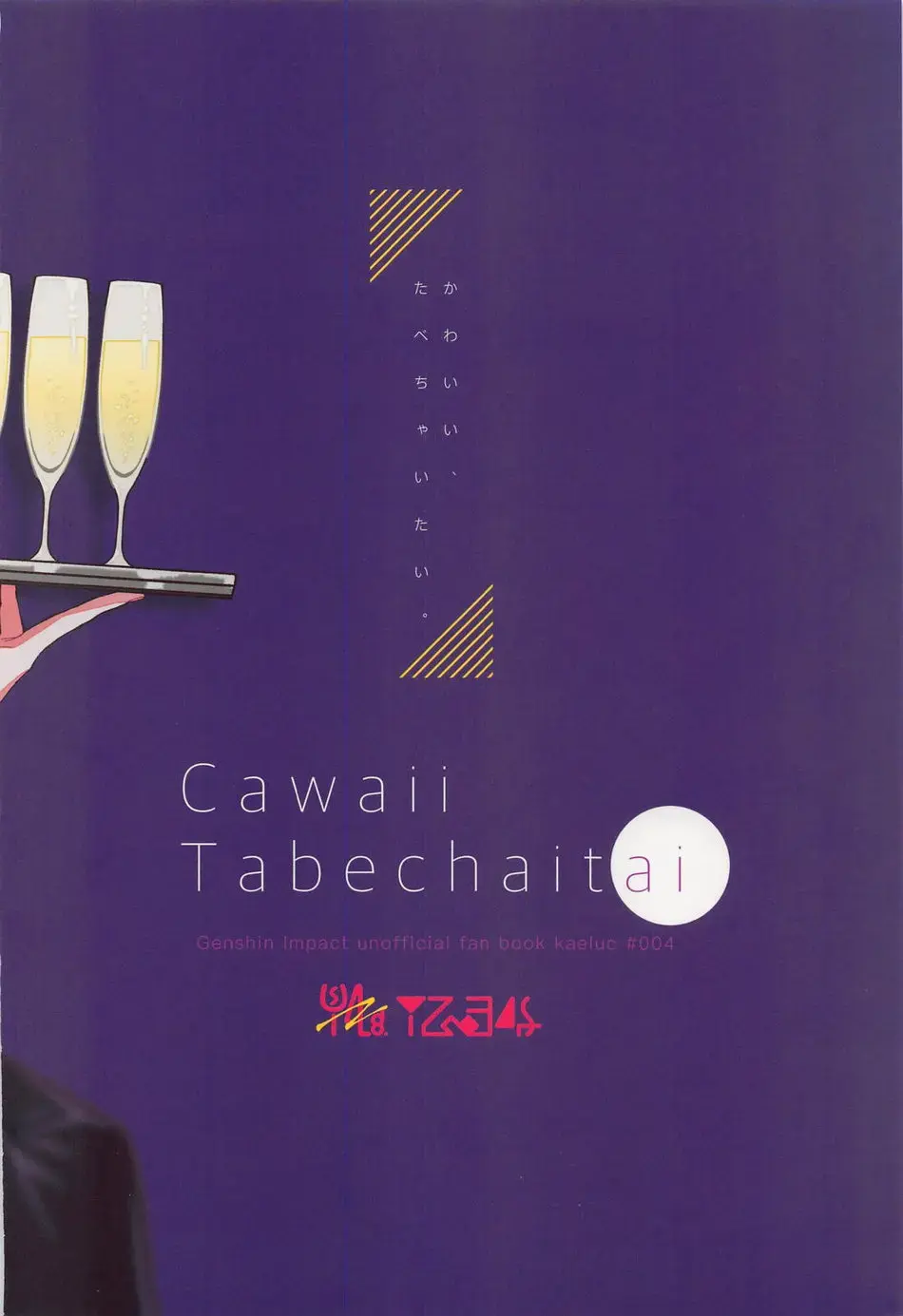 [No-zaki] Cawaii、Tabechaitai. | You're so Cute, I could just eat you up. Fhentai.net - Page 20