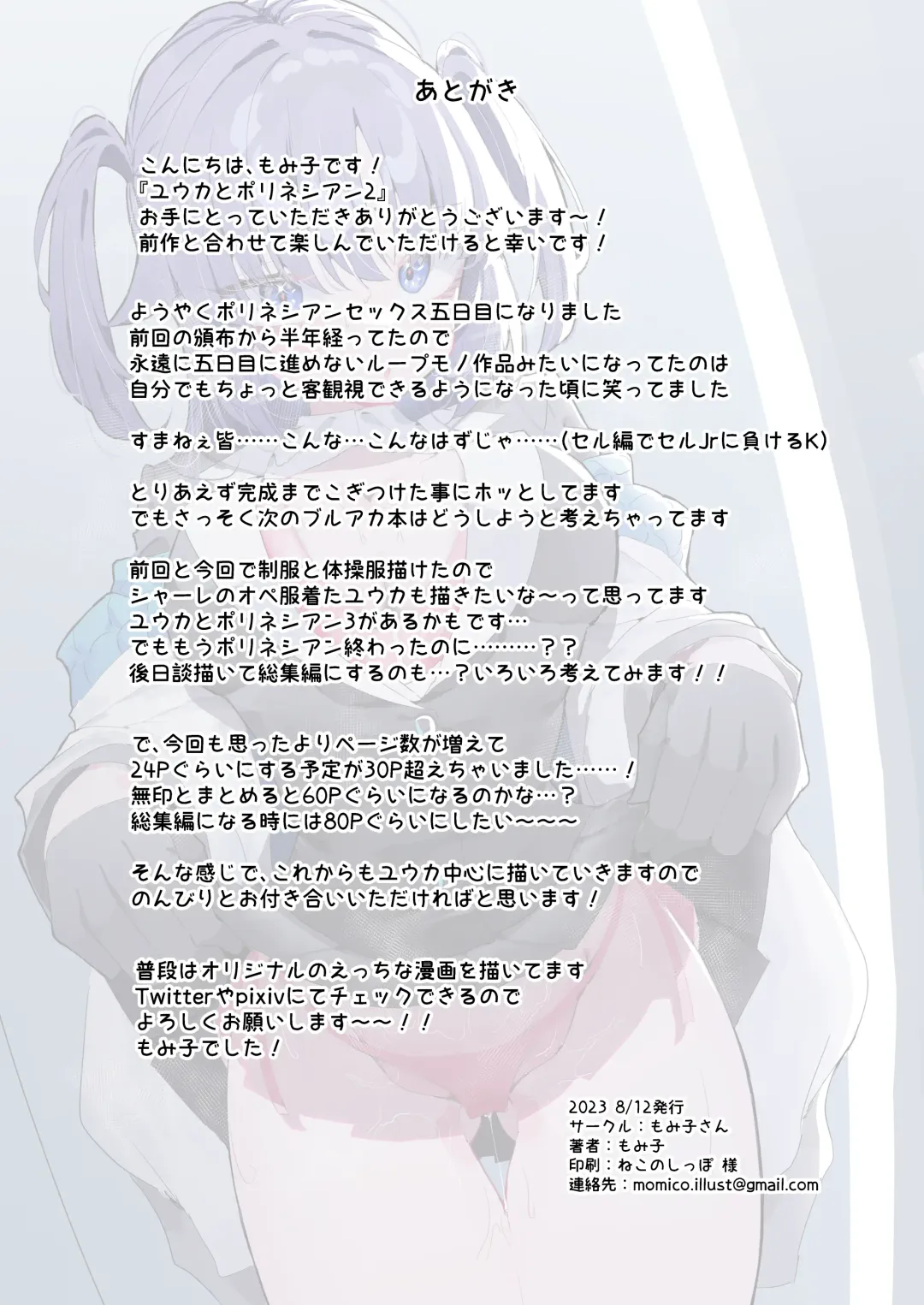 [Momico] Yuuka to Polynesian 2 Fhentai - Page 35