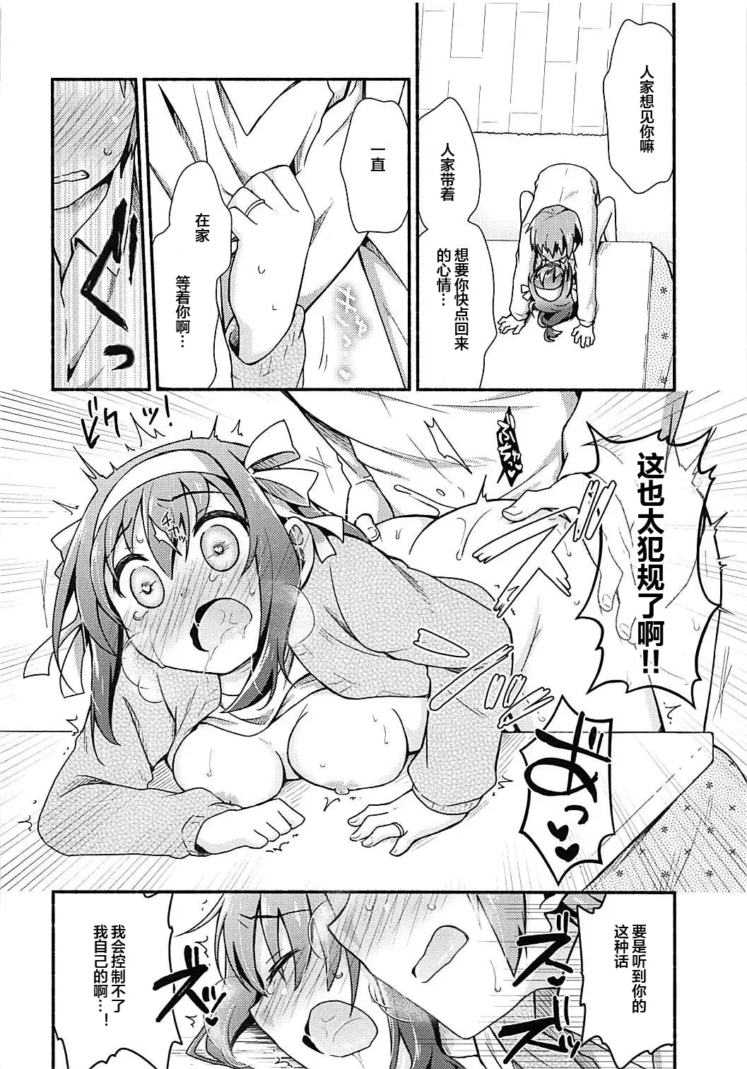 [Taiki] Kotatsu de Mikan, yori mo Amaimono. Fhentai.net - Page 11