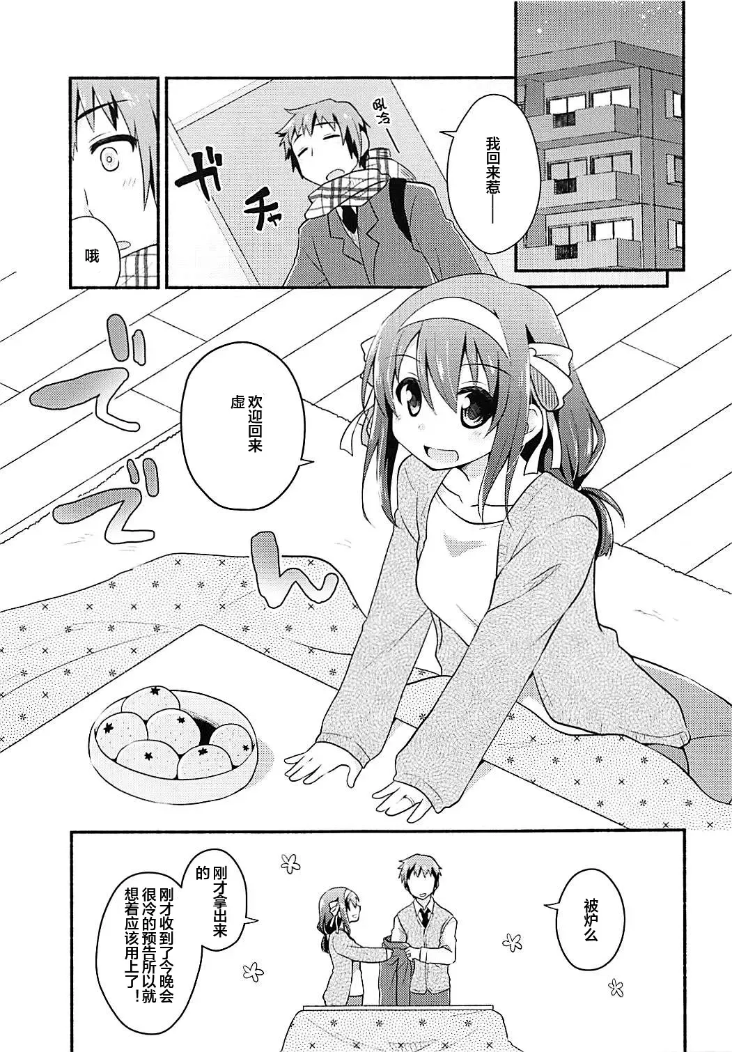 [Taiki] Kotatsu de Mikan, yori mo Amaimono. Fhentai.net - Page 2