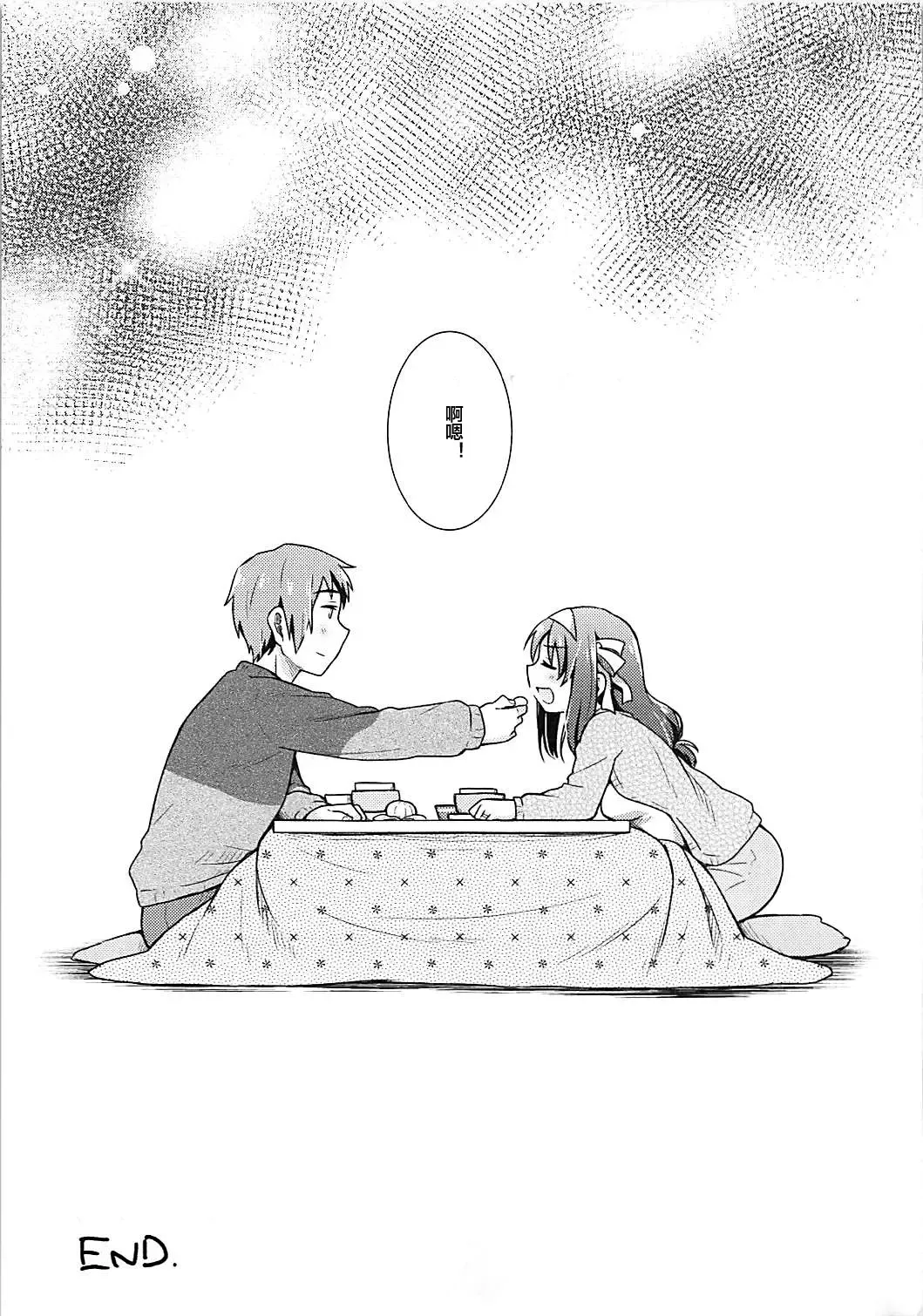 [Taiki] Kotatsu de Mikan, yori mo Amaimono. Fhentai.net - Page 20