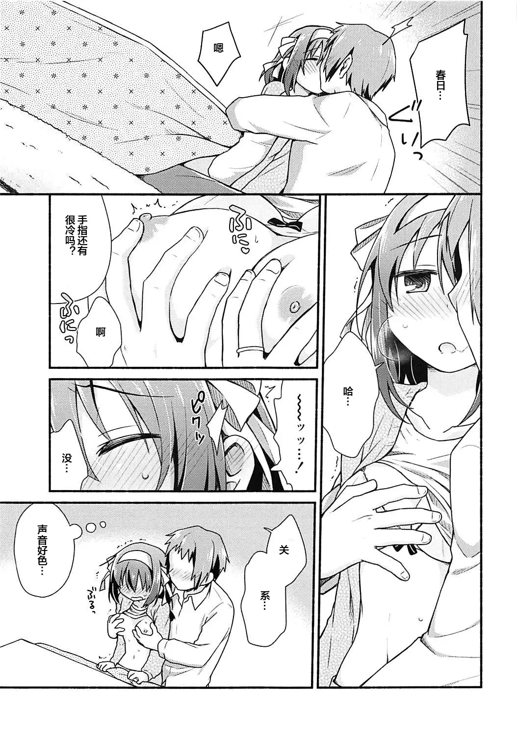 [Taiki] Kotatsu de Mikan, yori mo Amaimono. Fhentai.net - Page 6