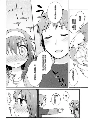 [Taiki] Kotatsu de Mikan, yori mo Amaimono. Fhentai.net - Page 19