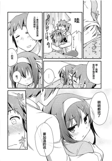 [Taiki] Kotatsu de Mikan, yori mo Amaimono. Fhentai.net - Page 5