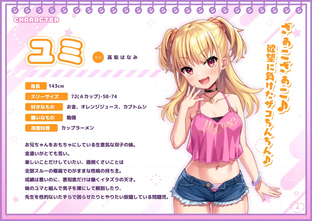 [Kinosaki Reisui] Chin Shiko Digital Gengashuu Yumi & Yuma Himitsu no Okozukaichou Fhentai - Page 4