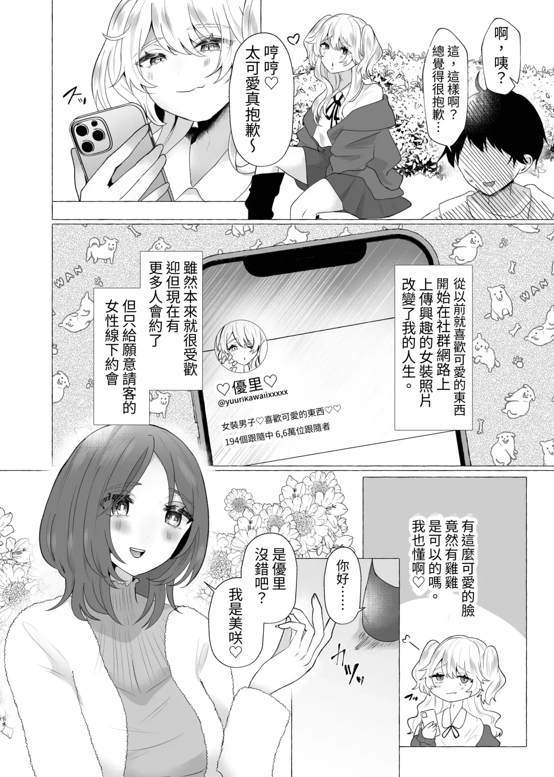 [Umino Ryo] Yuuri 100%♀ Josou Danshi Mesu Buta-ka Fhentai - Page 3