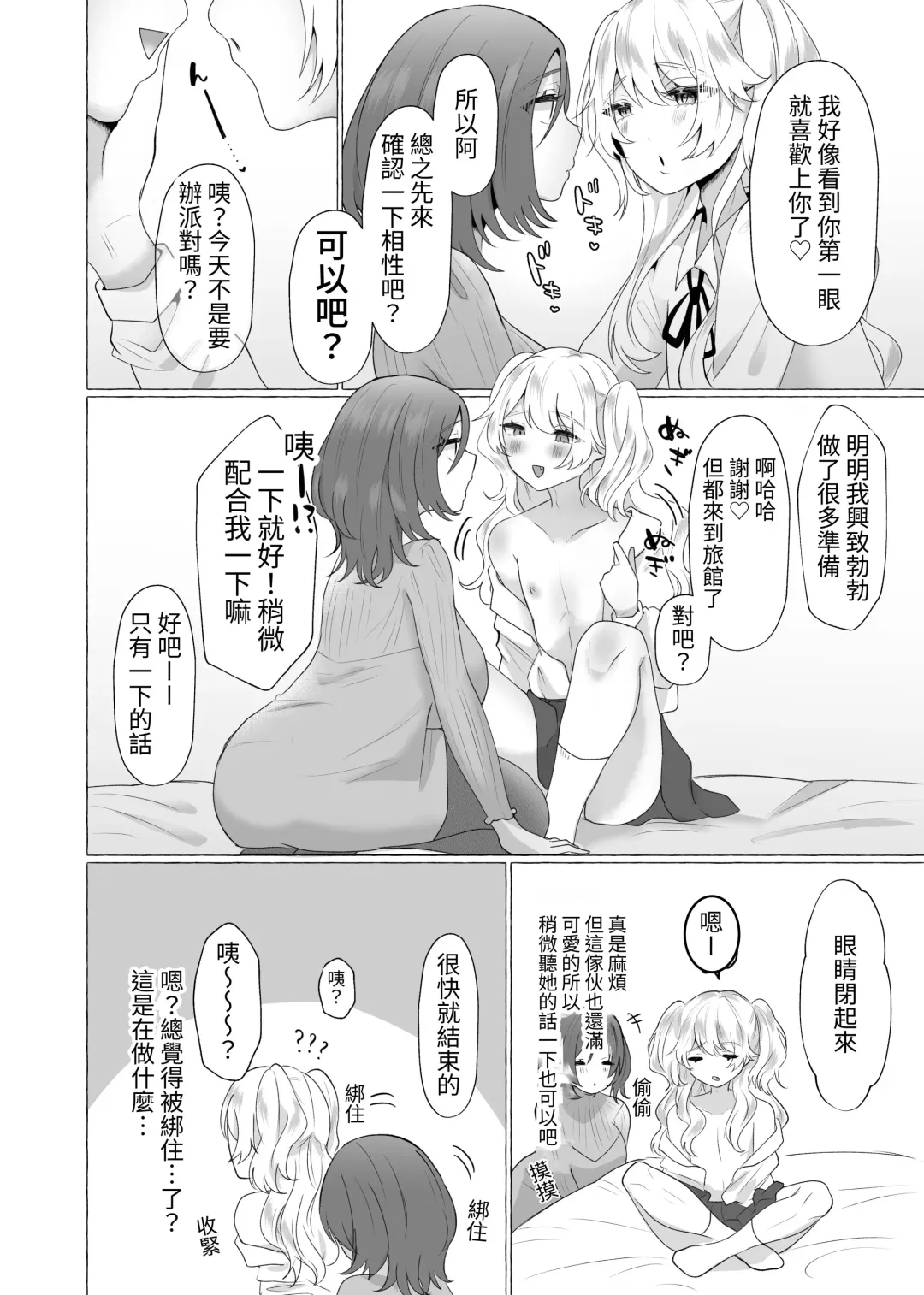 [Umino Ryo] Yuuri 100%♀ Josou Danshi Mesu Buta-ka Fhentai - Page 5