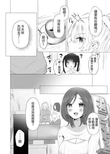 [Umino Ryo] Yuuri 100%♀ Josou Danshi Mesu Buta-ka Fhentai - Page 13