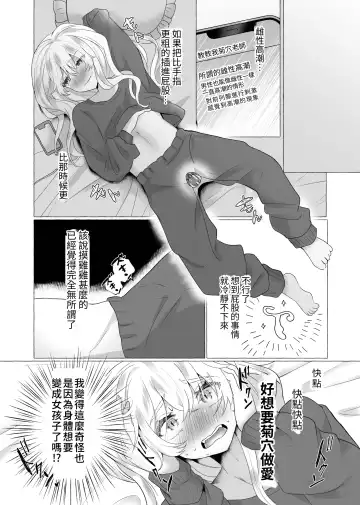 [Umino Ryo] Yuuri 100%♀ Josou Danshi Mesu Buta-ka Fhentai - Page 17