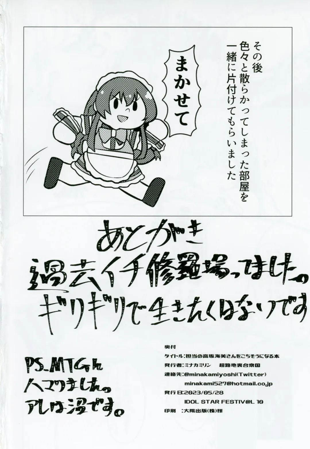 [Minakami Rin] Tantou no Kousaka Umi-san o Gochisou ni Naru Hon Fhentai - Page 19