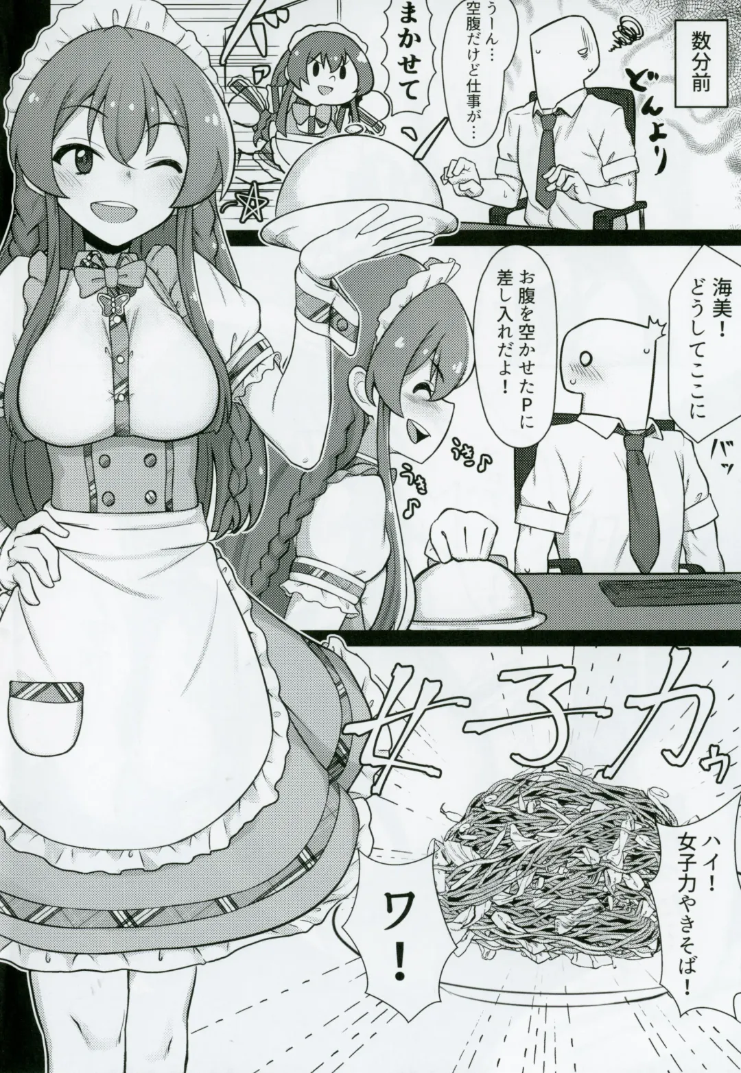 [Minakami Rin] Tantou no Kousaka Umi-san o Gochisou ni Naru Hon Fhentai - Page 3