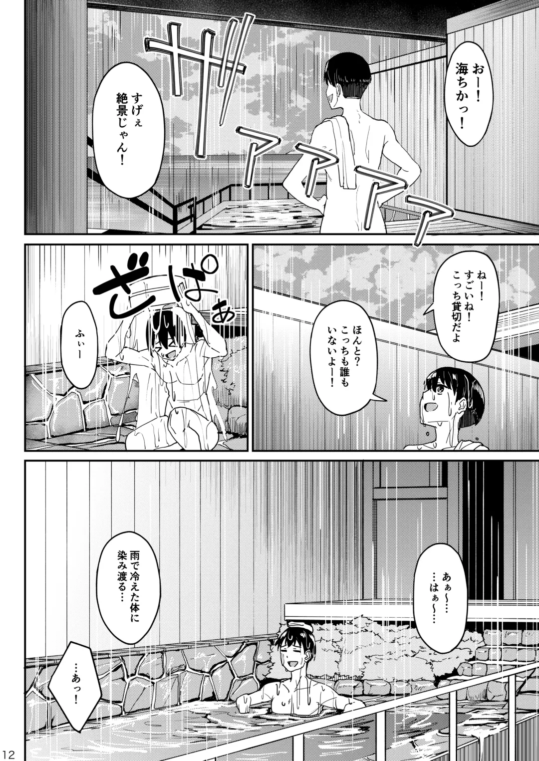 [Kosuke Haruhito] Mankitsu-chu 3 Onsen Hen Fhentai - Page 11