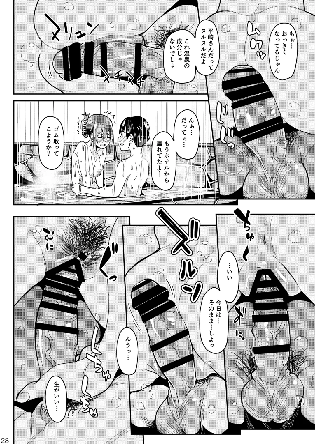 [Kosuke Haruhito] Mankitsu-chu 3 Onsen Hen Fhentai - Page 27