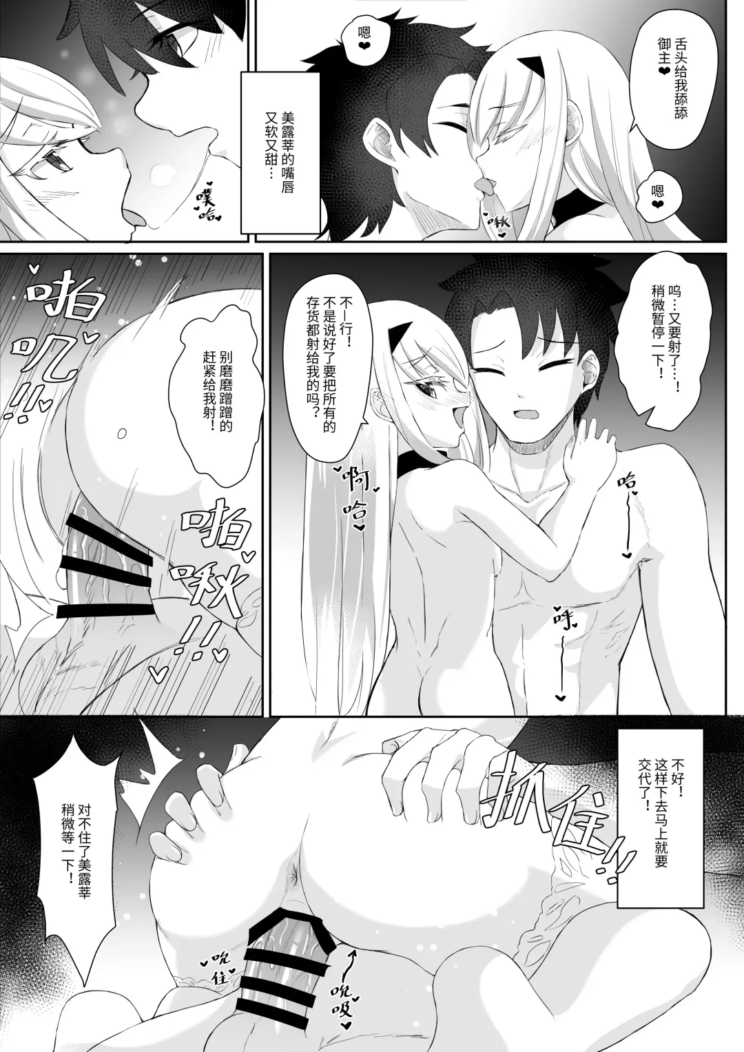 [Reon Hikiu] FujiMelu Maryoku Kyoukyuu My Love Albion Fhentai - Page 12