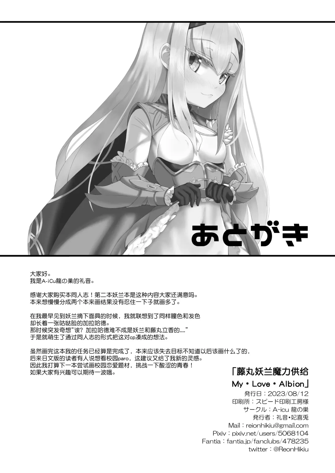 [Reon Hikiu] FujiMelu Maryoku Kyoukyuu My Love Albion Fhentai - Page 37