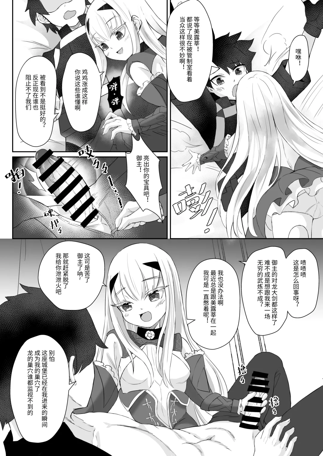 [Reon Hikiu] FujiMelu Maryoku Kyoukyuu My Love Albion Fhentai - Page 5