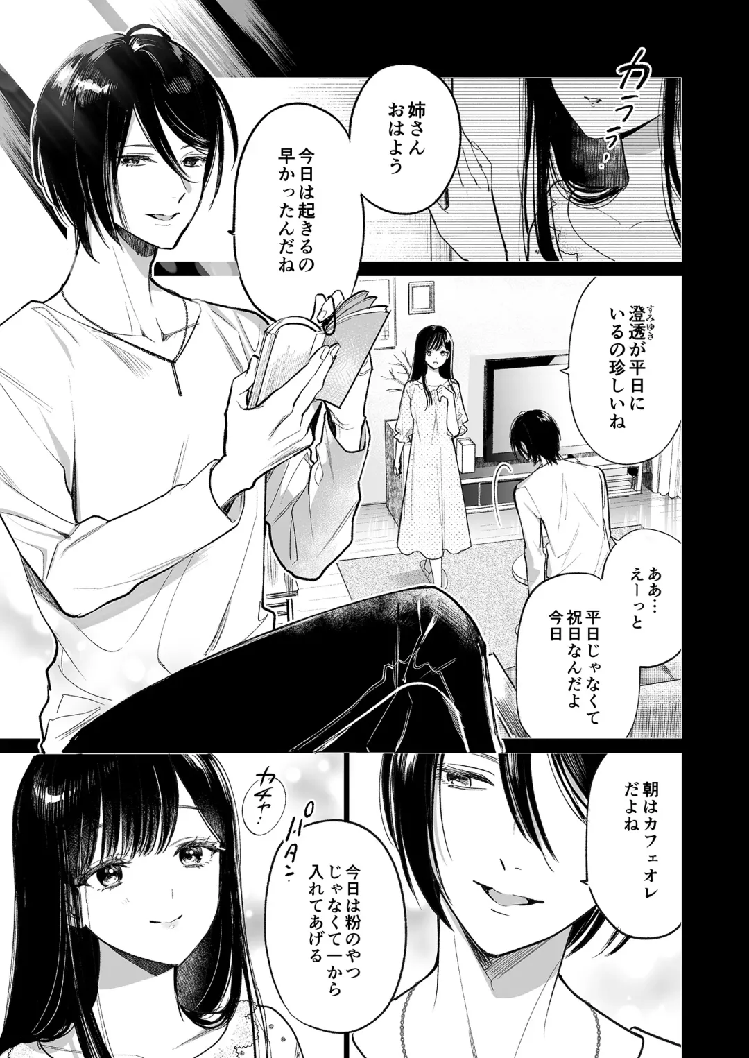 [Uruh Aqua] Kingyo no Shigai wa Numa no Soko - The corpse of a goldfish is at the bottom of a swamp Fhentai - Page 2