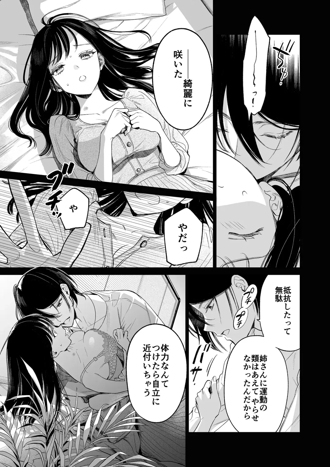 [Uruh Aqua] Kingyo no Shigai wa Numa no Soko - The corpse of a goldfish is at the bottom of a swamp Fhentai - Page 22