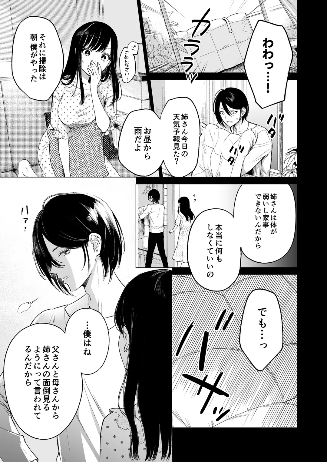 [Uruh Aqua] Kingyo no Shigai wa Numa no Soko - The corpse of a goldfish is at the bottom of a swamp Fhentai - Page 6