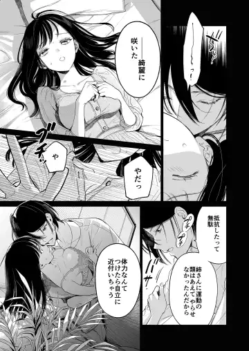 [Uruh Aqua] Kingyo no Shigai wa Numa no Soko - The corpse of a goldfish is at the bottom of a swamp Fhentai.net - Page 22