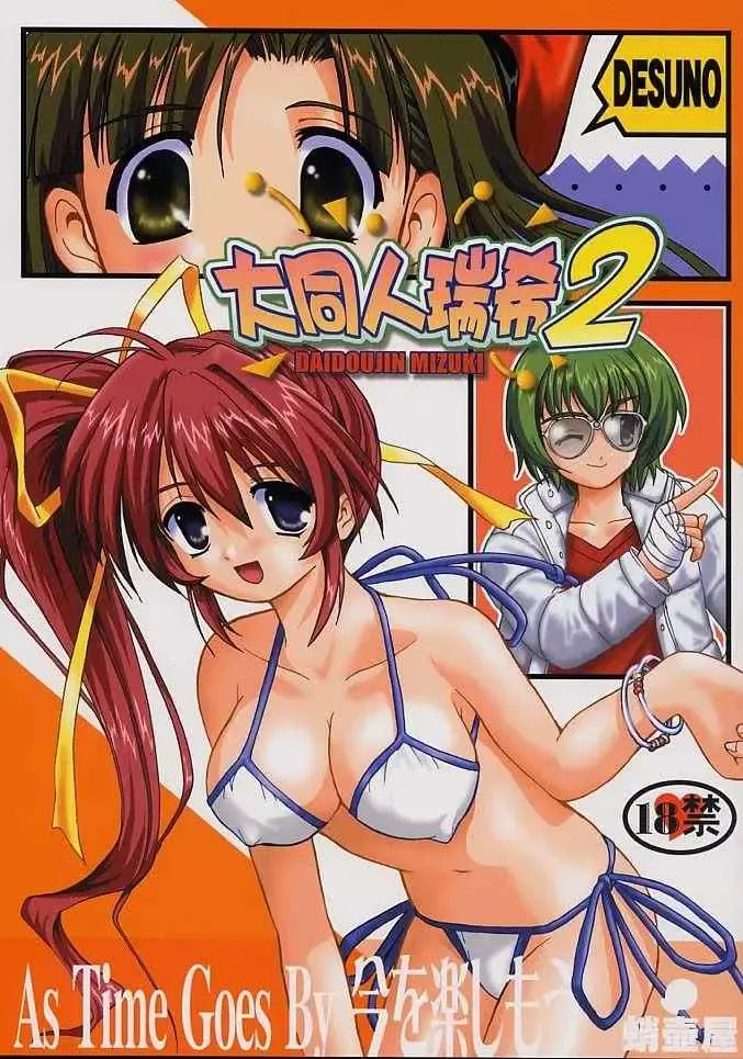 Read [Tk] Daidoujin Mizuki 2 - Fhentai.net